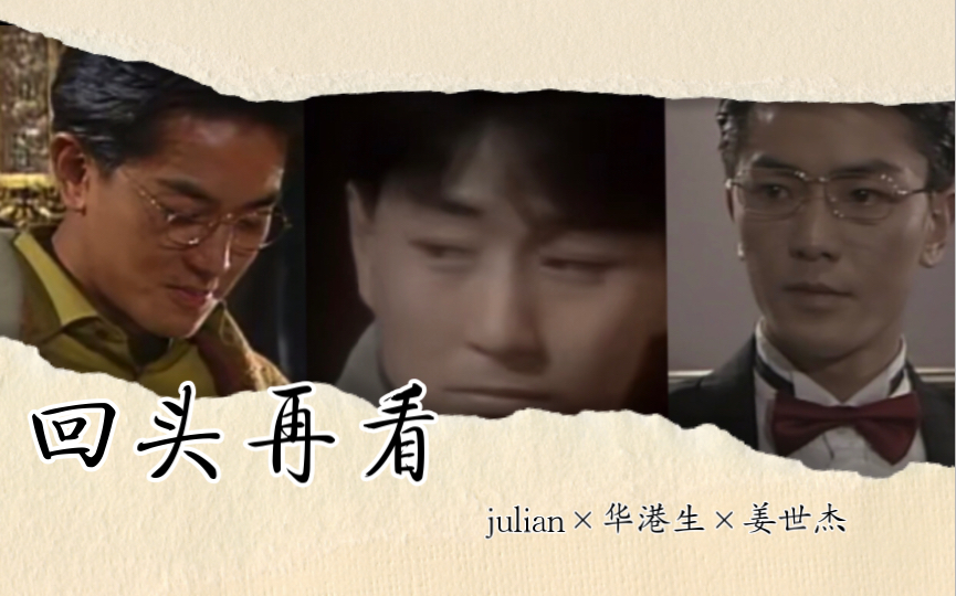 [图]【芦花】julian×华港生×姜世杰 回头再看那个人仍是你