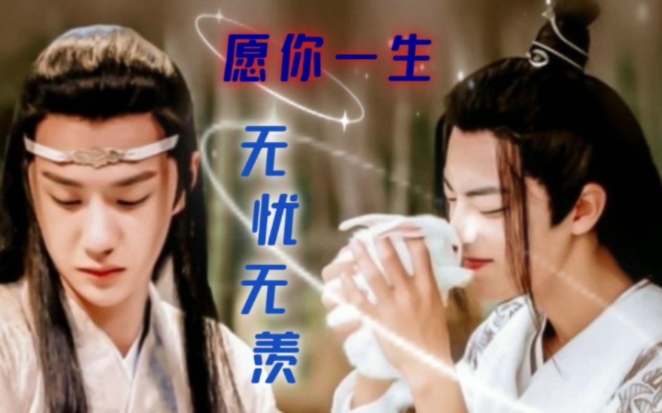 【羡忘/墨允】愿你 一生无忧无羡(圆梦向;双洁;he) 第六集