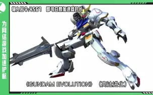 Download Video: 135_《GUNDAM EVOLUTION高达进化》steams游戏问题网络游戏#team游戏#入库下载教程#