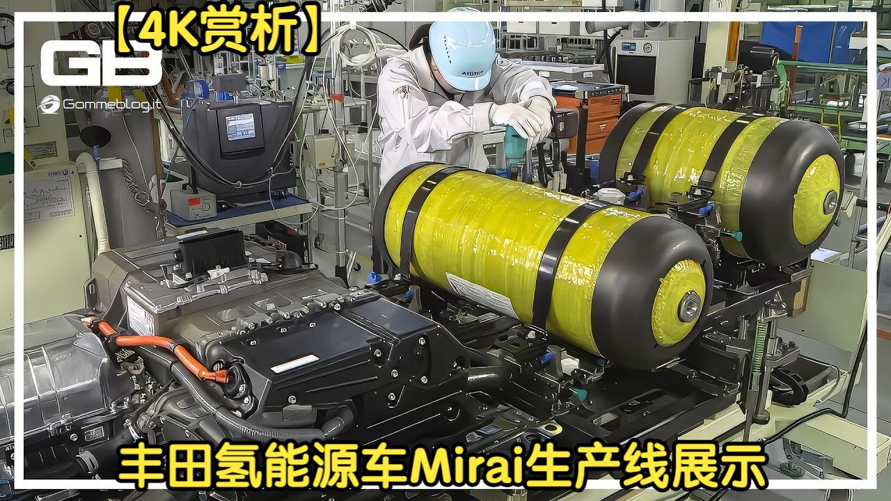 【4k赏析】丰田氢能源车mirai生产线展示