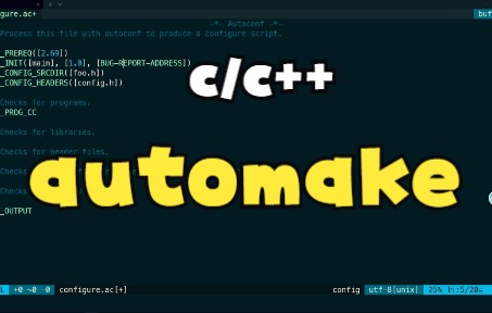 c/c++项目使用automake构建makefile文件哔哩哔哩bilibili