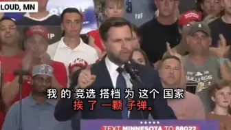 Télécharger la video: 美国副总统哈里斯质疑 JD 万斯对美国的忠诚度后，JD 万斯反驳了她。