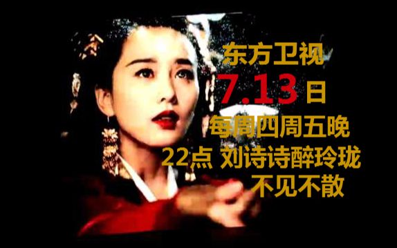 【醉玲珑:凤卿尘/凤纤舞】刘诗诗醉玲珑哔哩哔哩bilibili