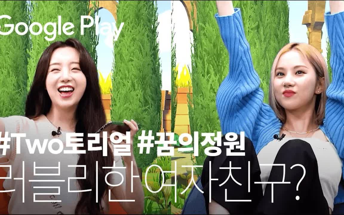 lovelyzkeigfriend银河中字twotorial梦幻花园篇两甜妹在线发糖