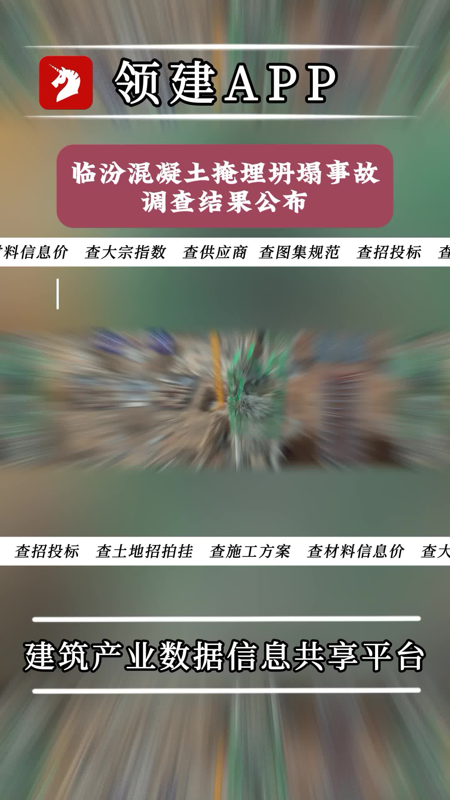 临汾坍塌事故调查结果公布哔哩哔哩bilibili