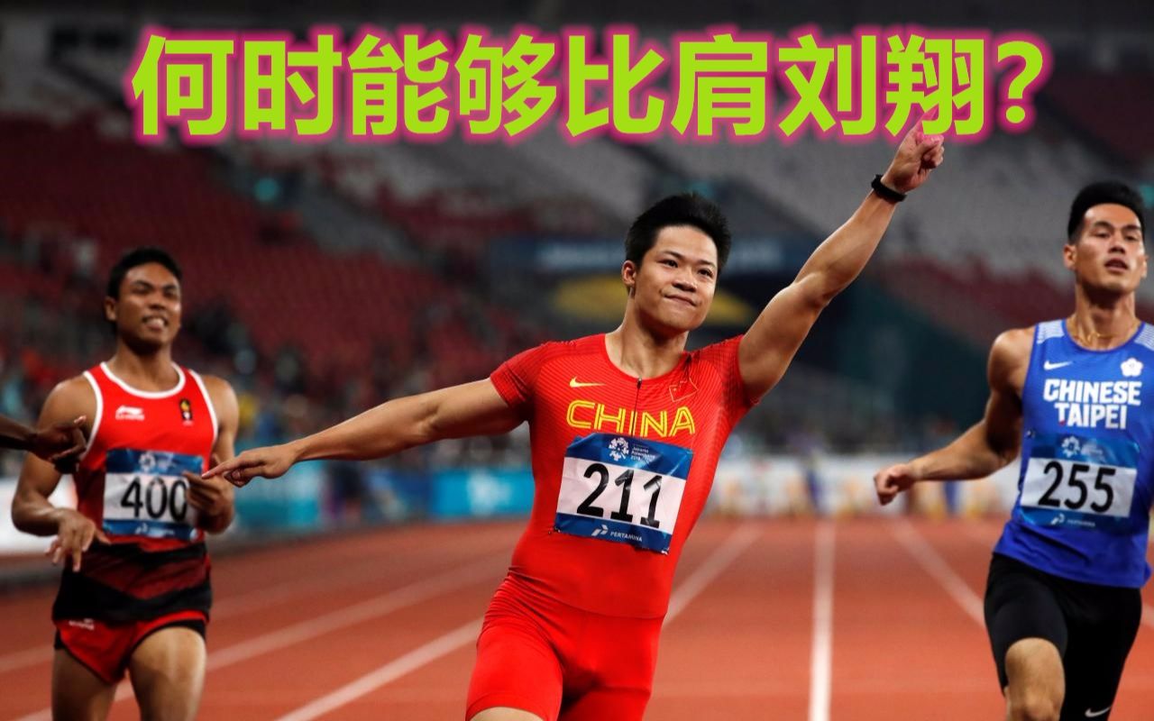 苏炳添并肩刘翔有没有争议?网友:至少要拿奥运冠军才行