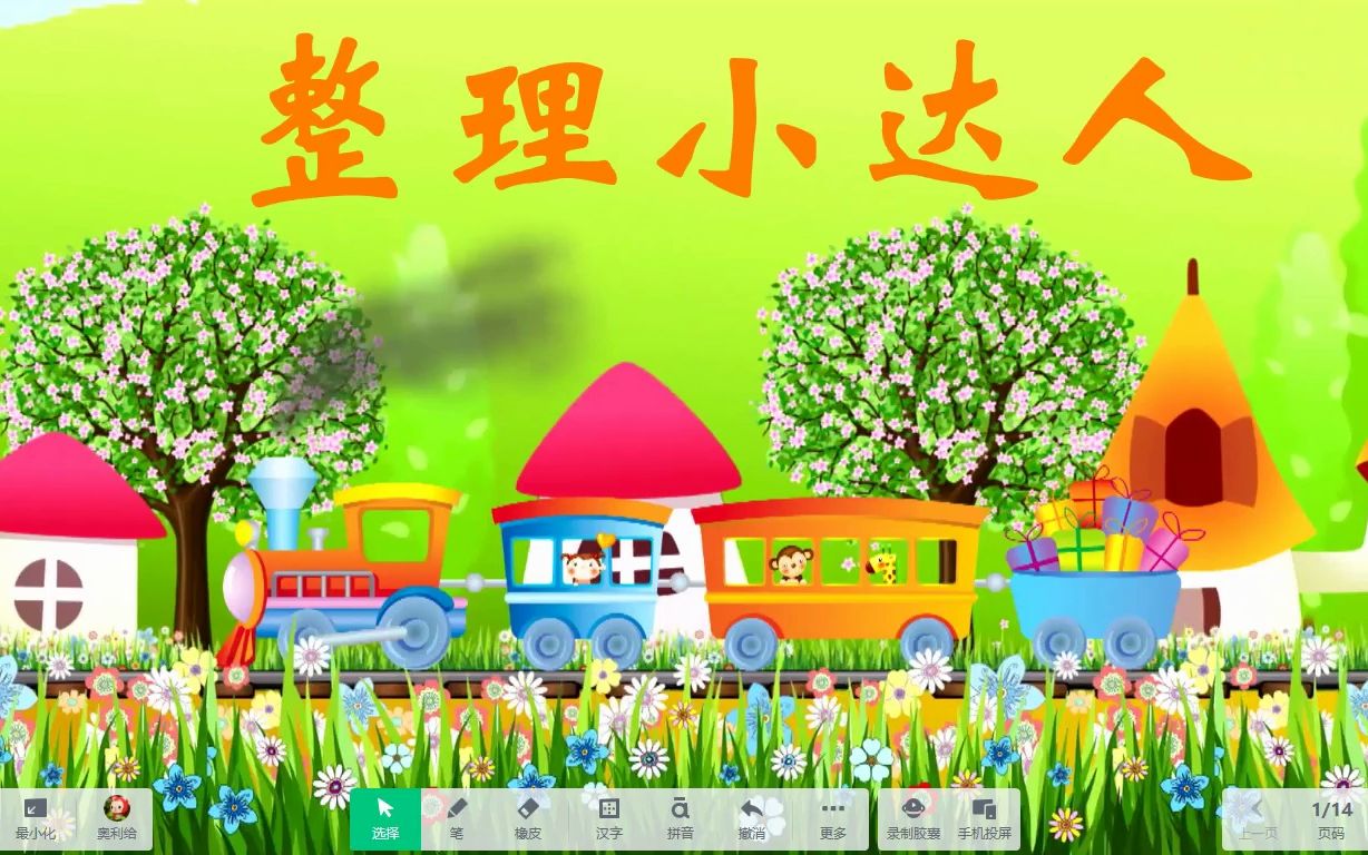 《整理小达人(按物品的用途分类)》希沃白板5幼儿园课件,信息技术融合