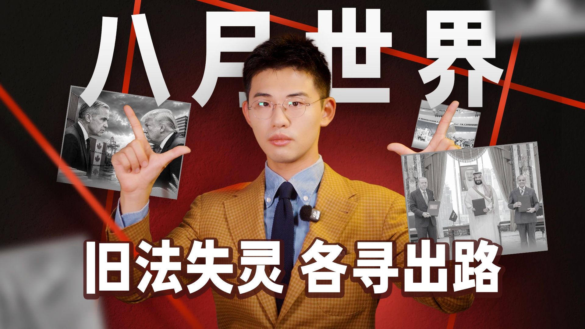 一条视频看8月：债务和土地，中美旧账单到期，全世界开始找备选方案【地球村月刊】