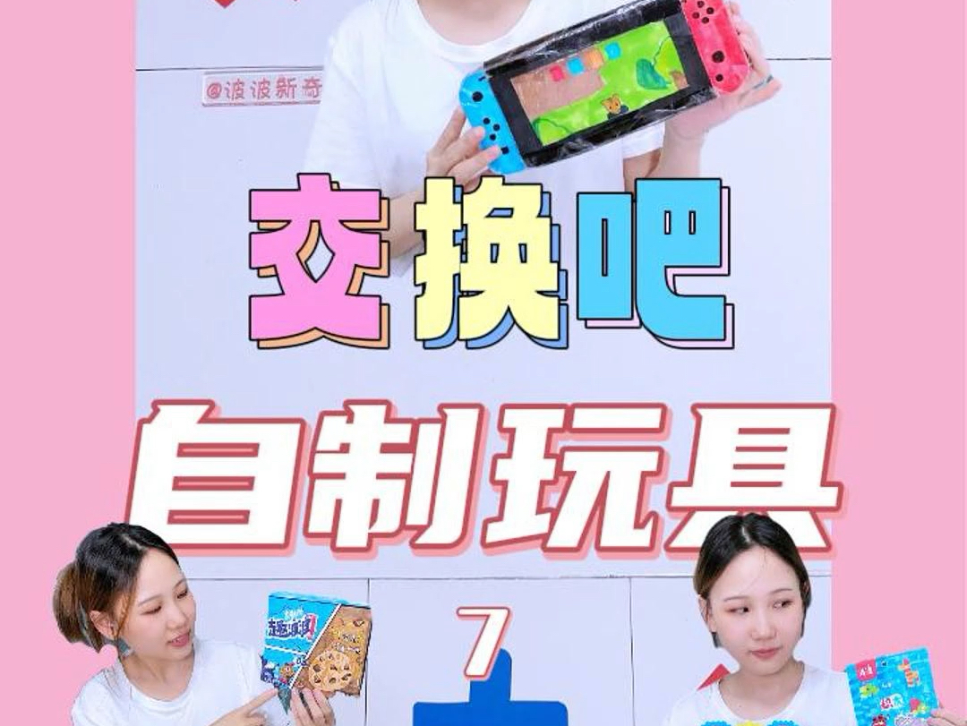 自制创意玩具大比拼!竟然有switch和iphone!!哔哩哔哩bilibili