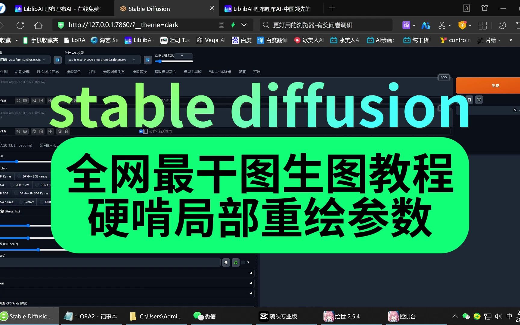全网最干图生图教程,硬啃局部重绘参数哔哩哔哩bilibili