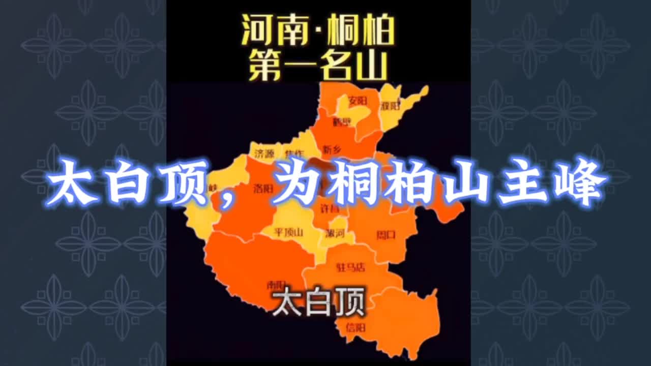 桐柏山 地图图片