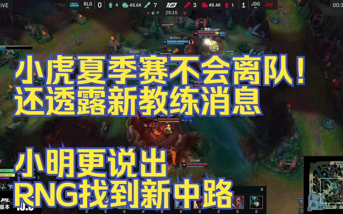 rng夏季赛大名单|LPL夏季赛RNG的问题是没来？缺了一个很重要的点，也在UZI身上