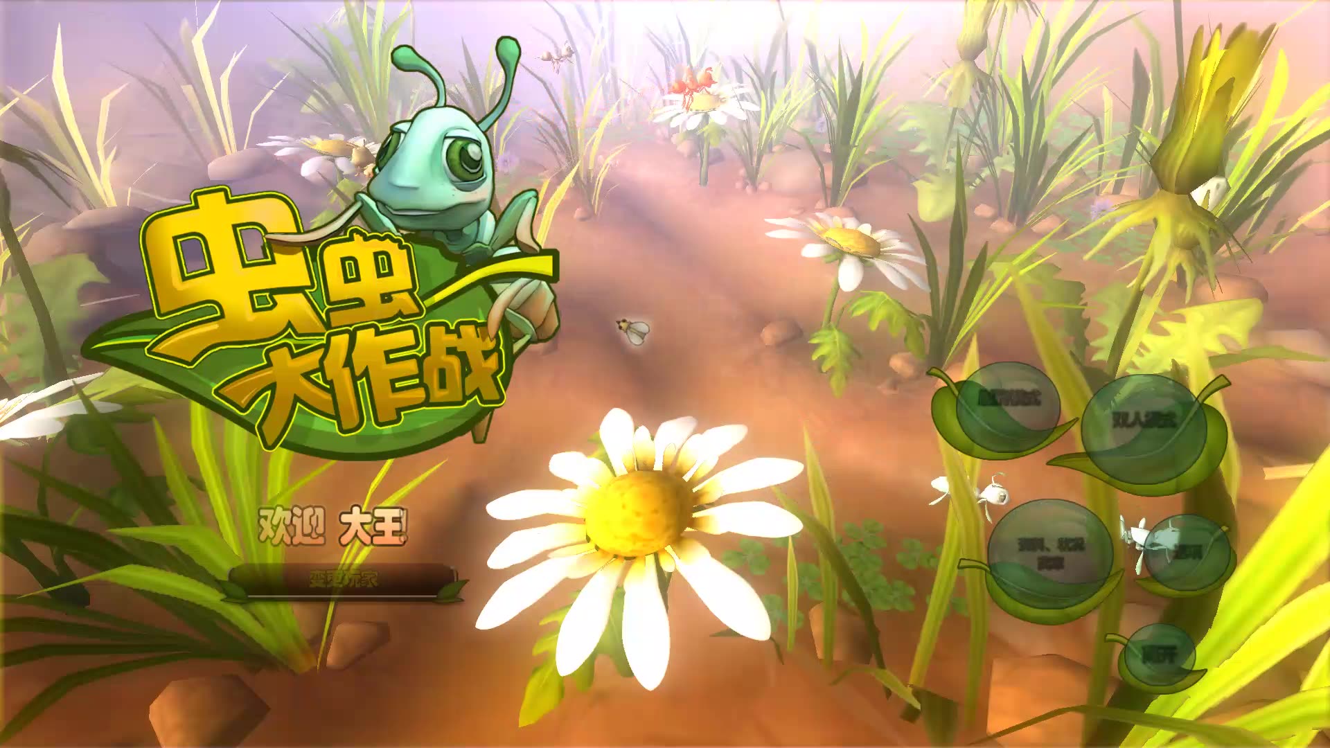 昆虫主题策略战争游戏. 感觉封面这只……蚂蚁?看久了有点魔性.