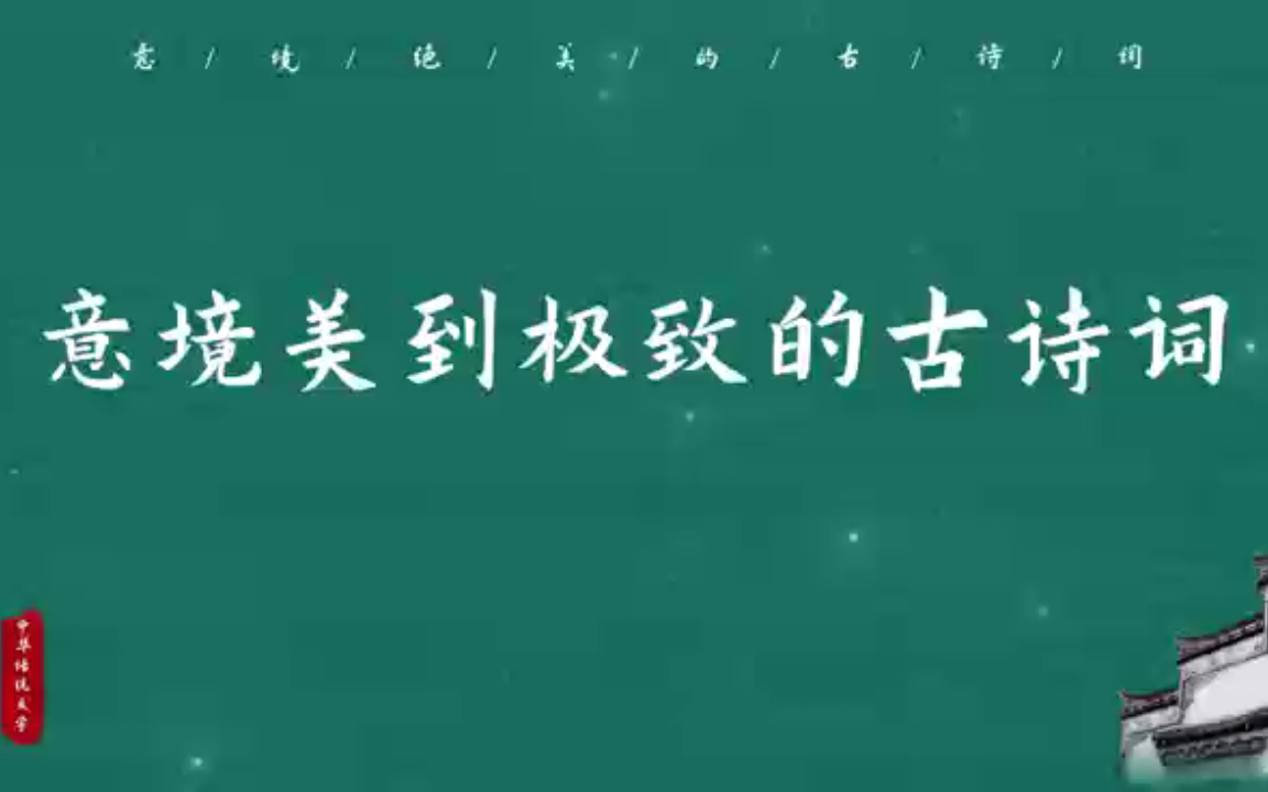 [图]“掬水月在手，弄花香满衣”|意境美到极致的古诗词