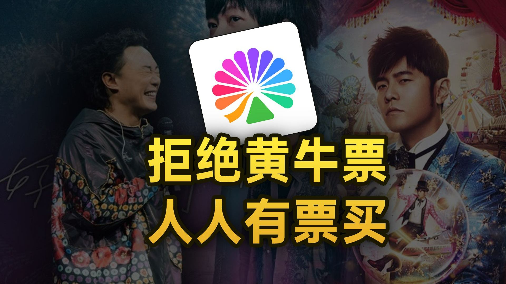 周杰伦演唱会门票在哪个app买签售演唱会门票都是在哪里买怎么做票务代理演出演唱会都行哔哩哔哩bilibili