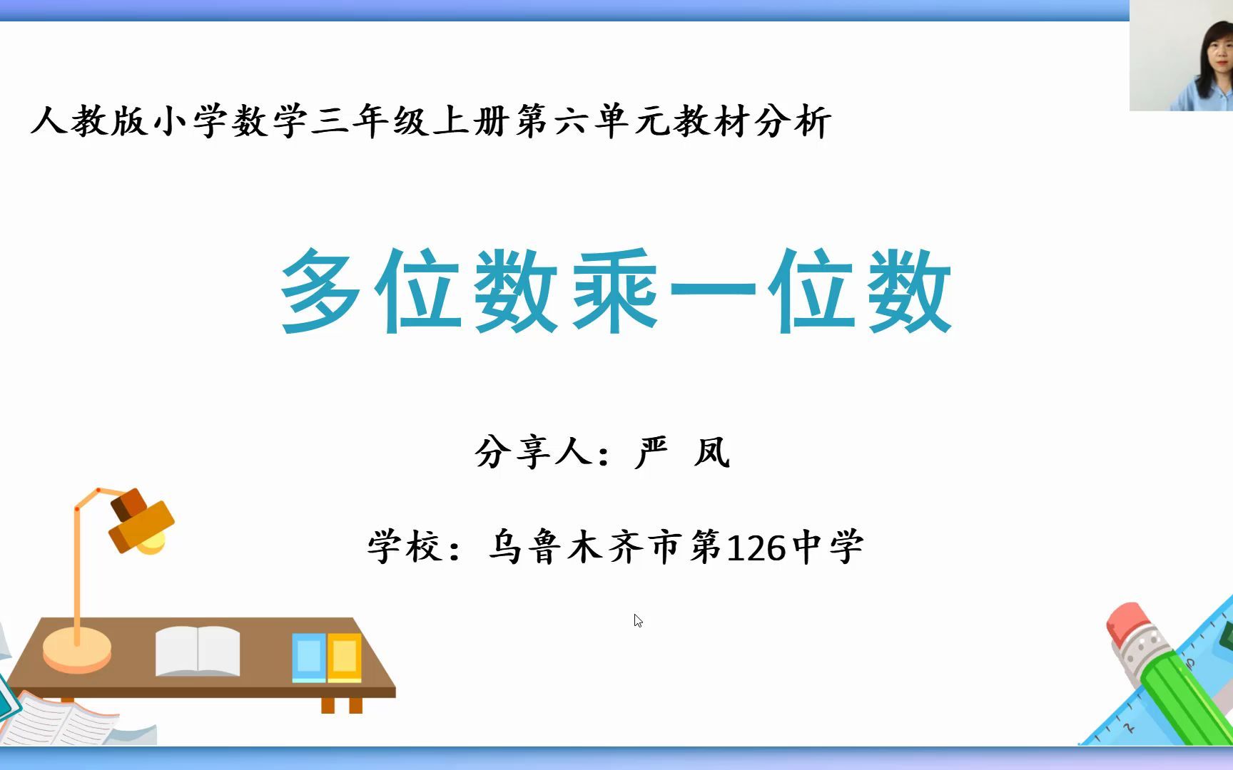 三年级上册《多位数乘一位数》教材分析哔哩哔哩bilibili