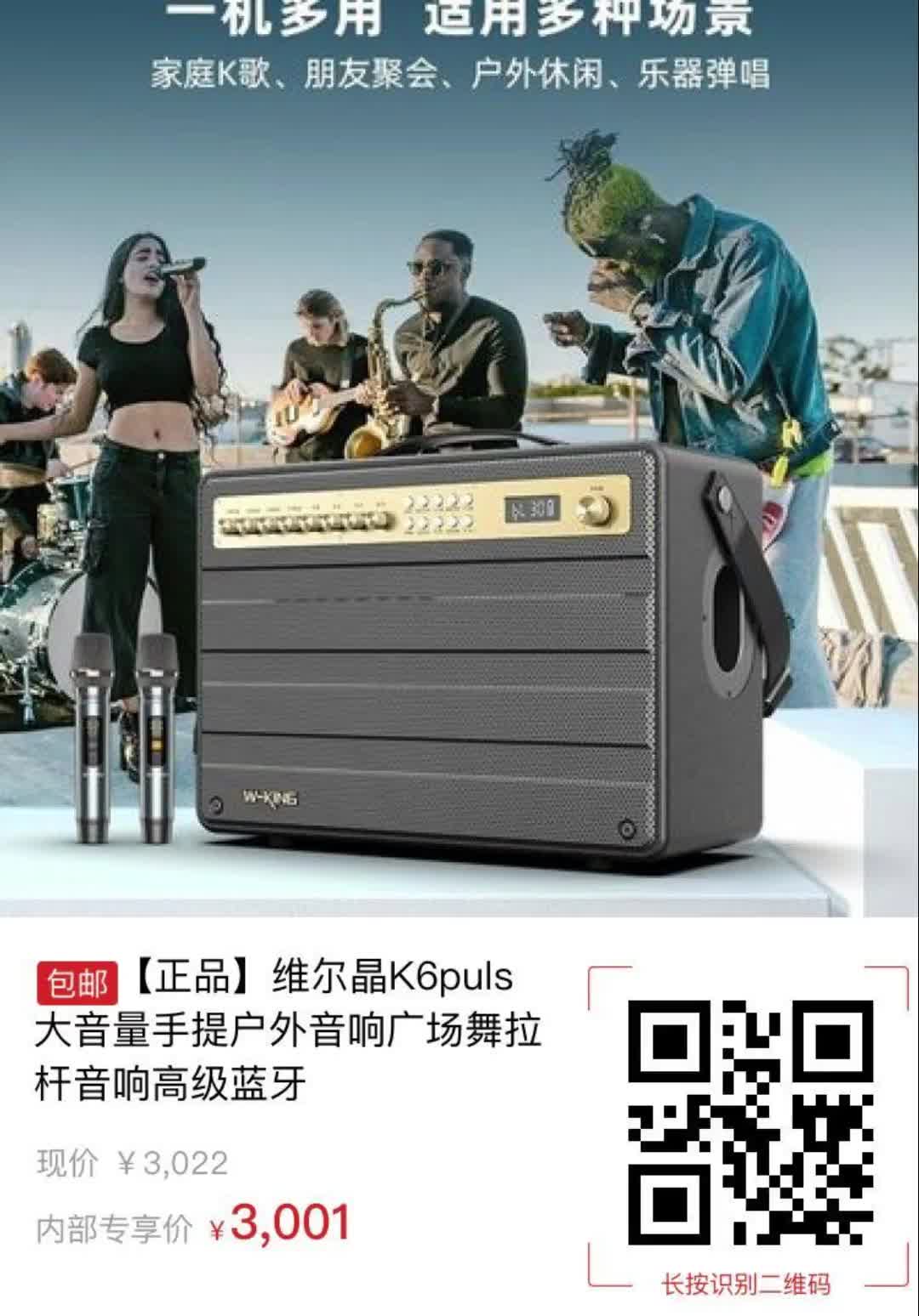 【21元券】【正品】维尔晶k6puls大音量手提户外音响广场舞拉杆音响