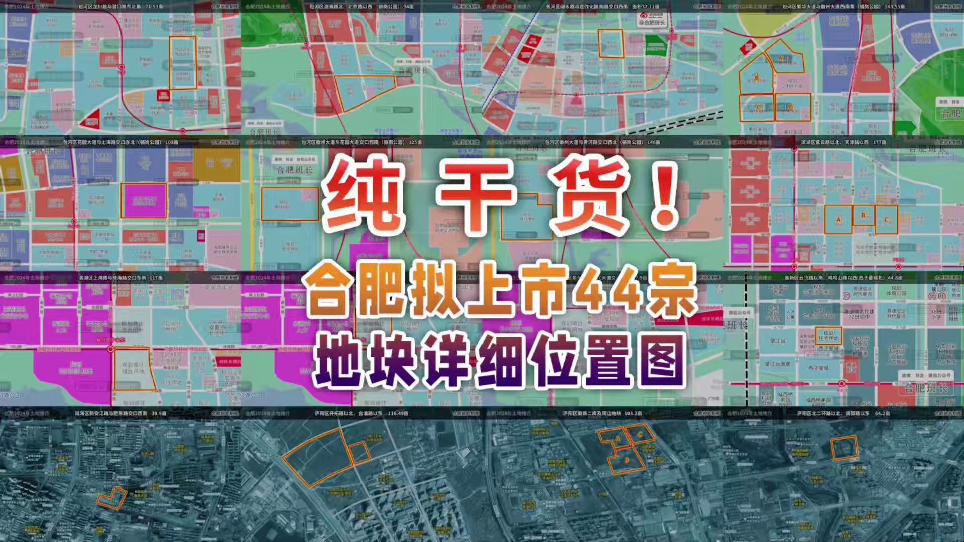 合肥拿出“压箱底”地块,包括政务、高新、骆岗公园等44宗地块!哔哩哔哩bilibili