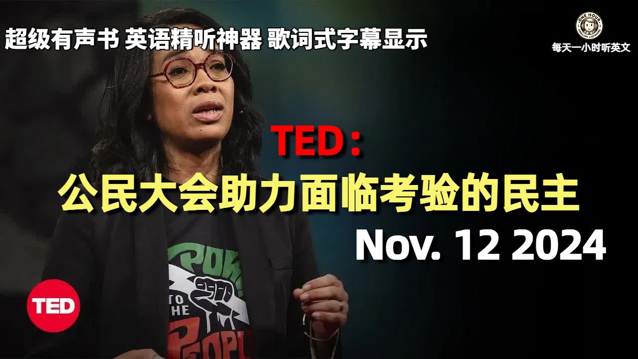 TED精彩演说 Nov.12 2024|公民大会助力面临考验的民主|超级有声书|英语精听哔哩哔哩bilibili