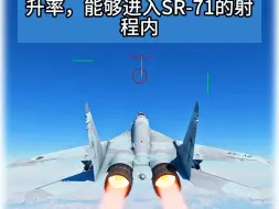 Download Video: 测试哪些战机可以拦截一架巡航中的SR-71黑鸟侦察机