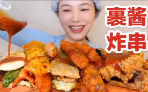 Download Video: 沉浸式吃炸串，酥酥脆脆太香了