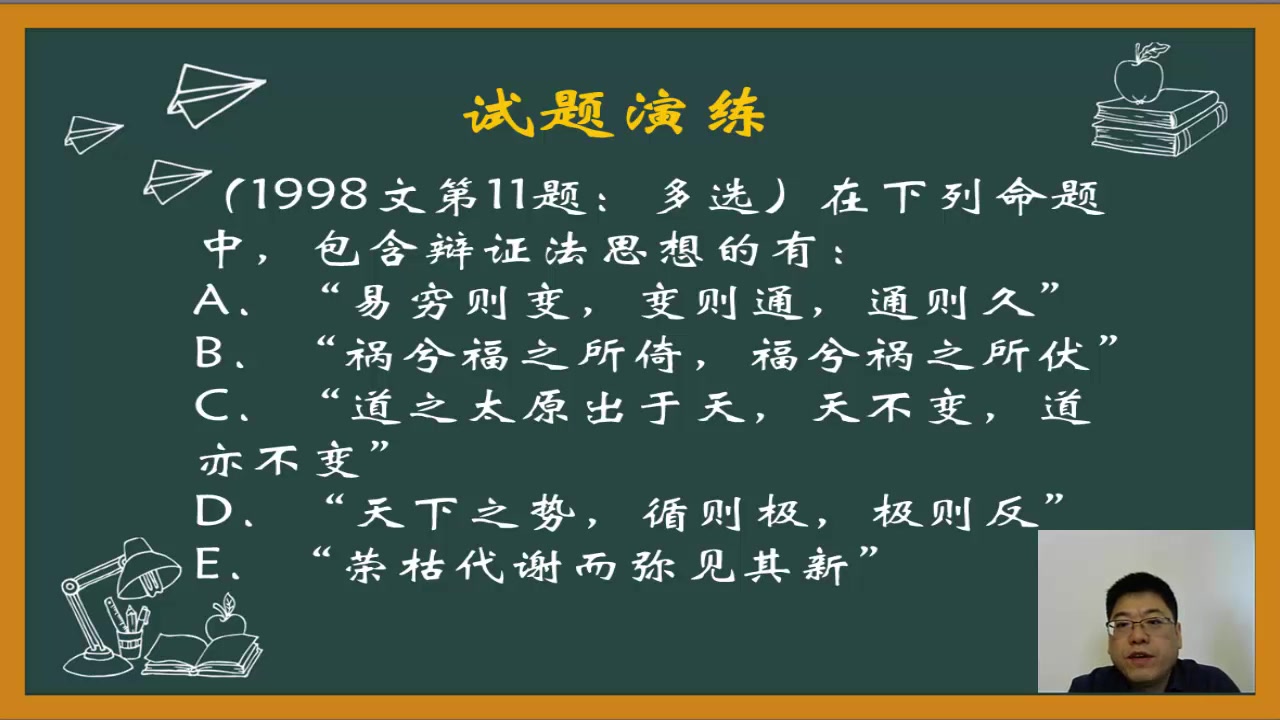 20考研政治核心概念80讲之第六讲:辩证法和形而上学哔哩哔哩bilibili