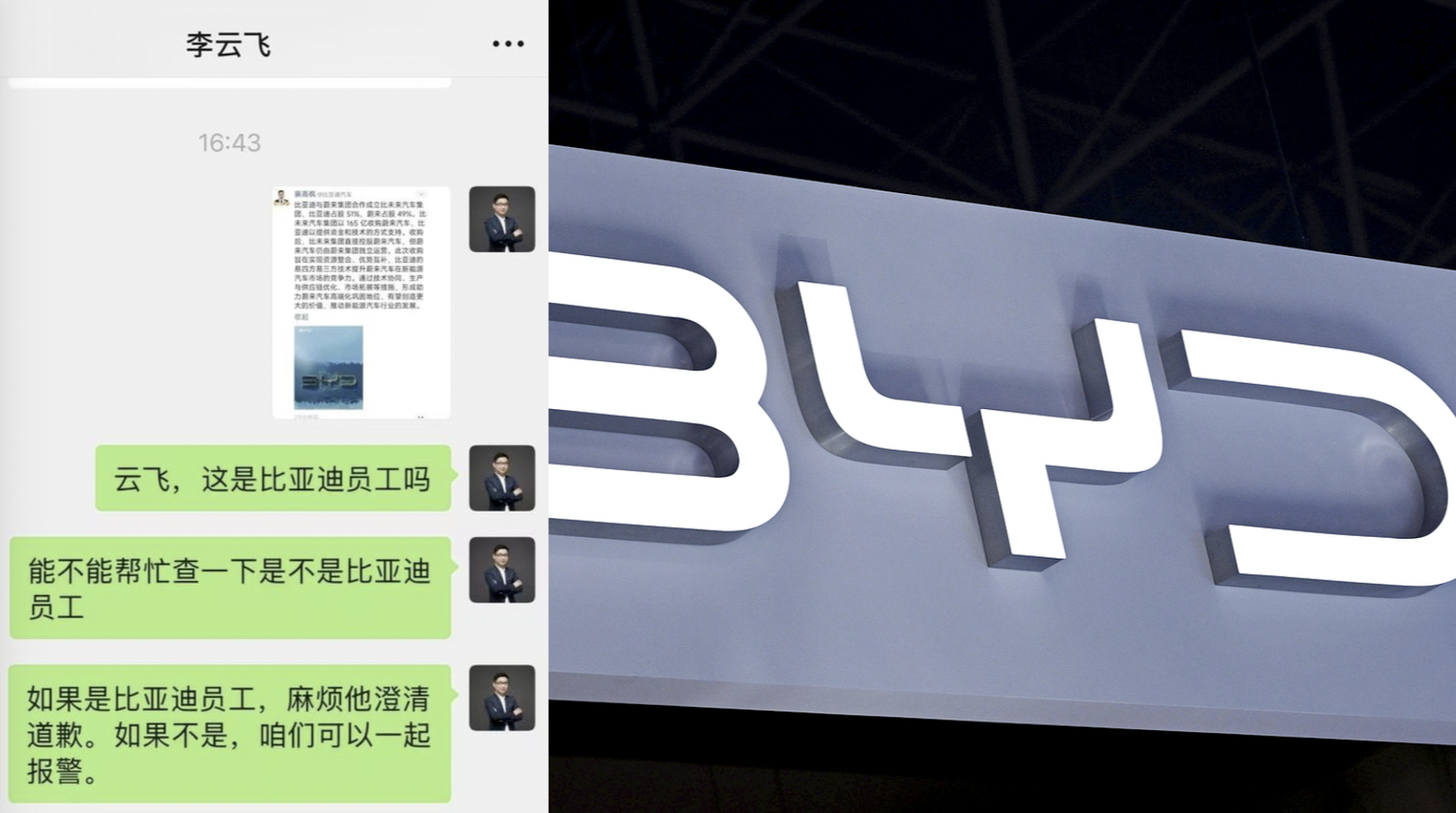 蔚来与比亚迪成立合资公司收购蔚来汽车?蔚来高管喊话比亚迪高管:可以一起报警哔哩哔哩bilibili