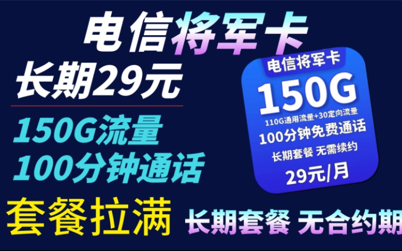 【流量卡大侦探】流量卡套餐升级配置拉满29元长期150G流量无需续约套餐官方可查哔哩哔哩bilibili