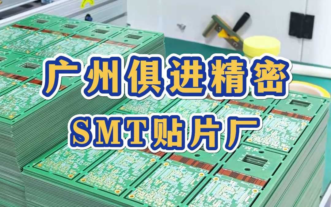 20 年专注贴装,技术精湛.快速交付订单,售后全程保障,为您的产品保驾护航.哔哩哔哩bilibili