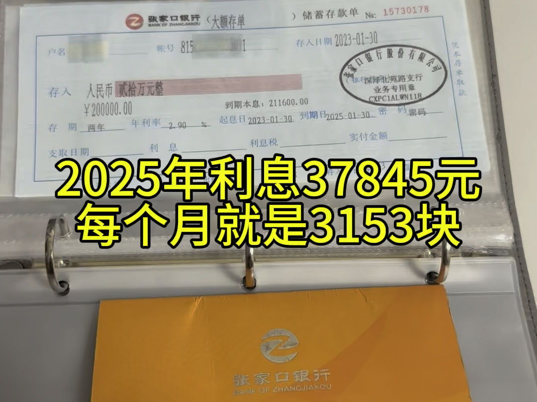 2025年到期利息37845𐟒𐥐ˆ计到每个月就是3153元,明白了吗?#利息哔哩哔哩bilibili