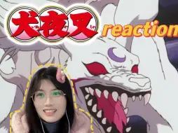 Download Video: 【犬夜叉07】Reaction | 杀生丸的狗狗形态好酷啊~犬夜叉的咧