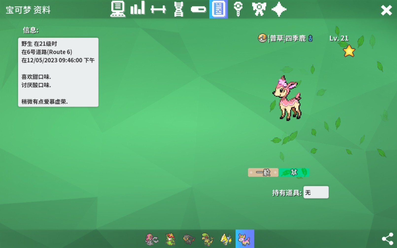 pokemmo1530=24闪光收服四季鹿