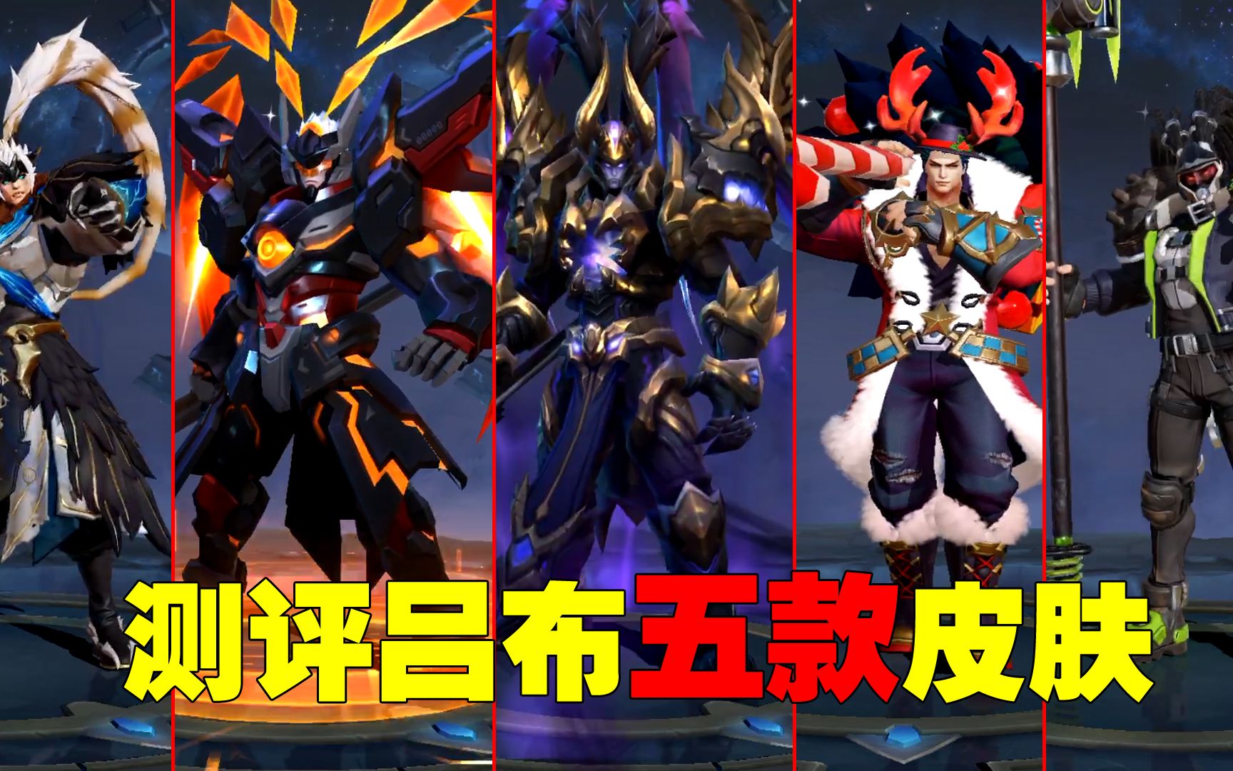 皮肤测评吕布五款皮肤手感对比天魔缭乱并不是手感最好的