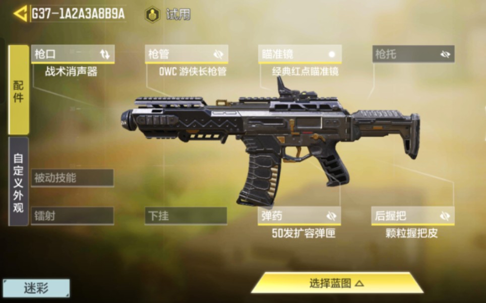 用的最舒服的一套g37配件【使命召唤手游】