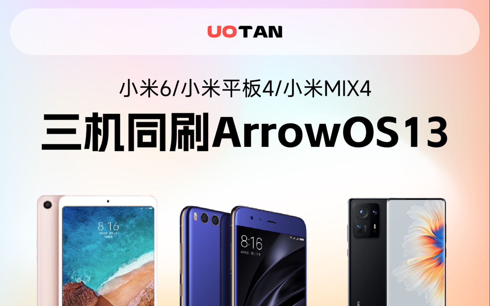 Android 13 来了!小米6/小米平板4/小米MIX4三机同刷 ArrowOS 13!哔哩哔哩bilibili