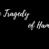 【哈姆莱特】五个版本哈姆莱特混剪——生存还是毁灭