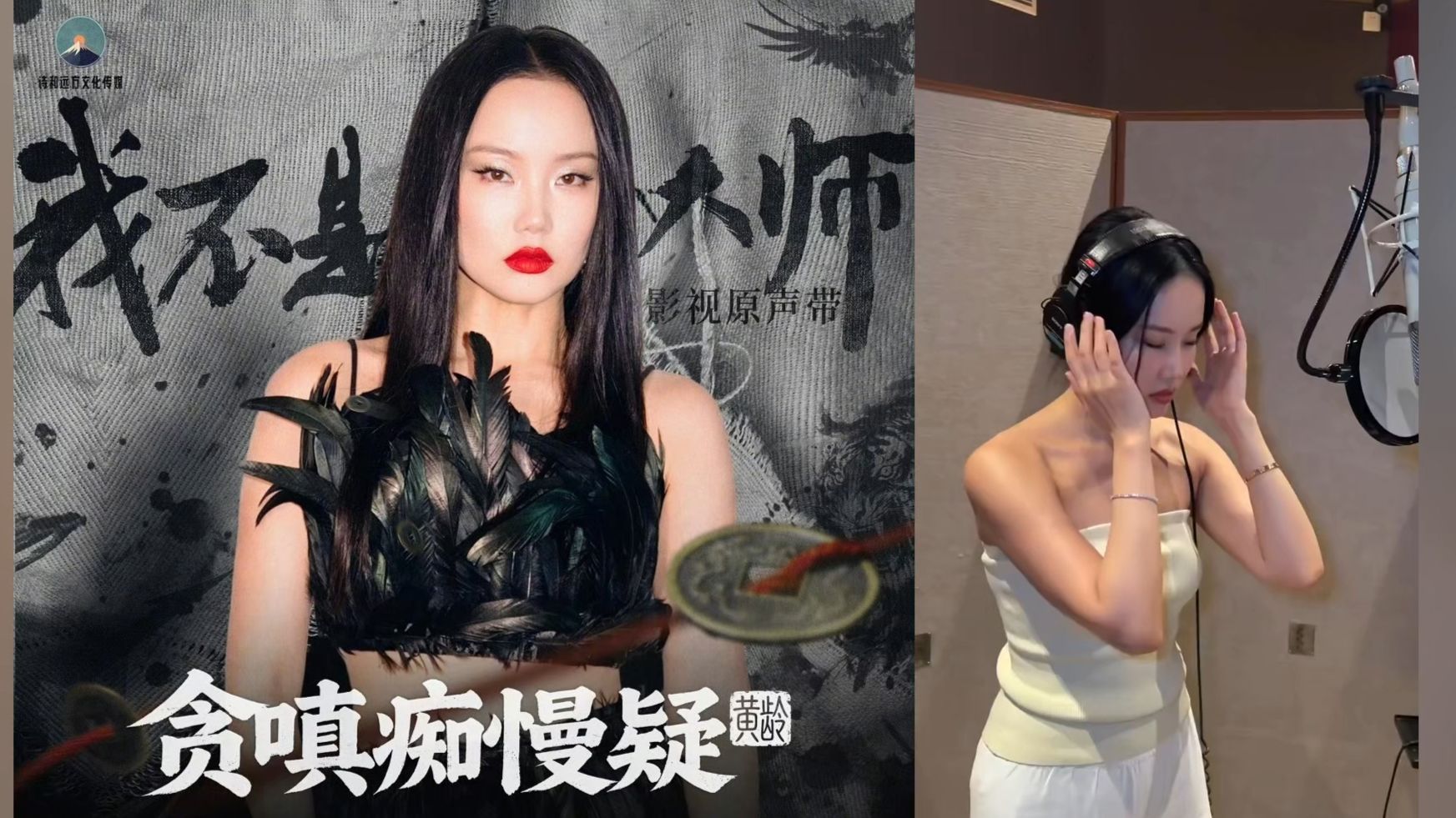 【黄龄】【Hi-Res无损】开口跪的《贪嗔痴慢疑》正式上线！20260928