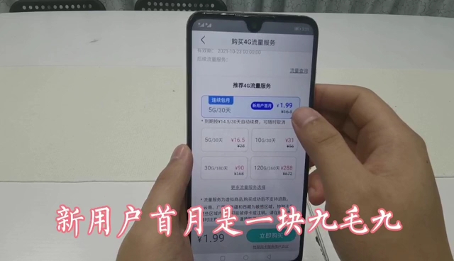 品宁摄像头 蜂眼系列4G款流量充值教程哔哩哔哩bilibili