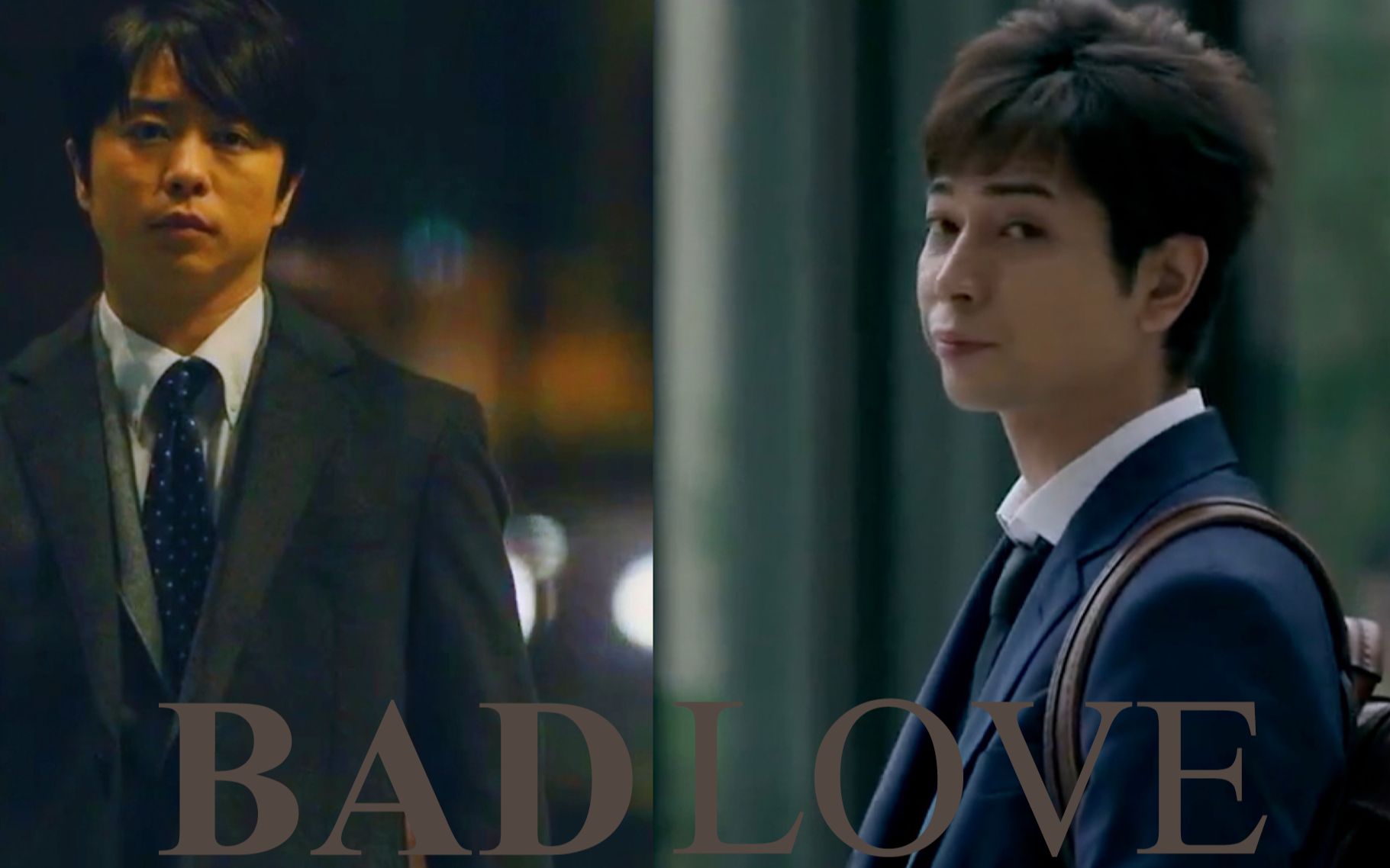 【翔润】BAD LOVE 「鸣海ⷦ𗱥𑱣€哔哩哔哩bilibili