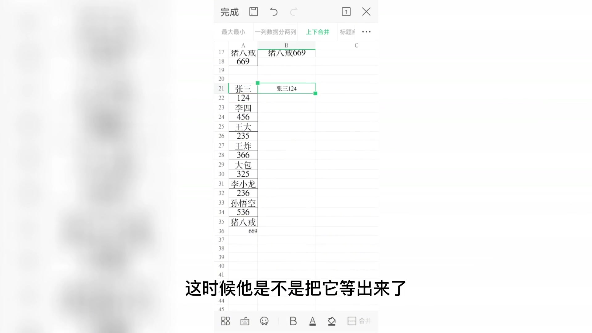 手机办公,Excel表格中两行数据怎么进行合并成一行哔哩哔哩bilibili