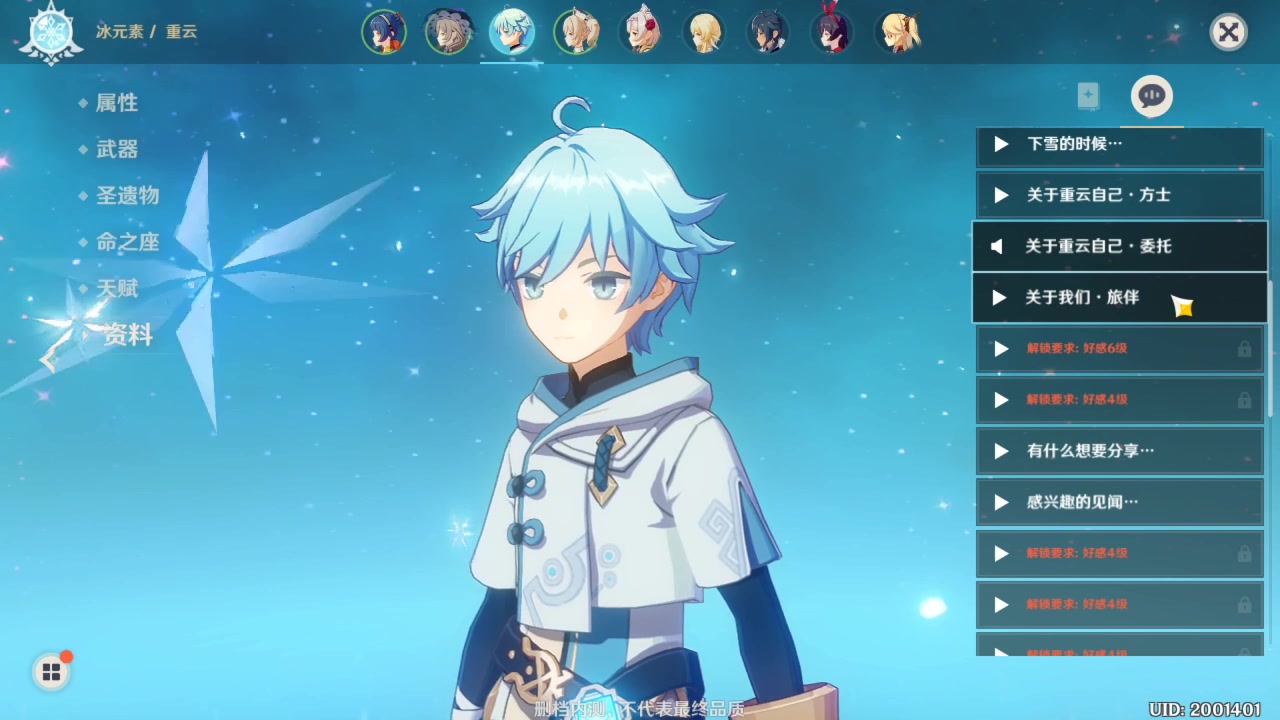 原神方士重云语音合集