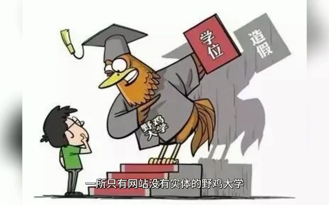 一所只有网站没有实体,野鸡大学“河南传媒大学”网站下线!哔哩哔哩bilibili