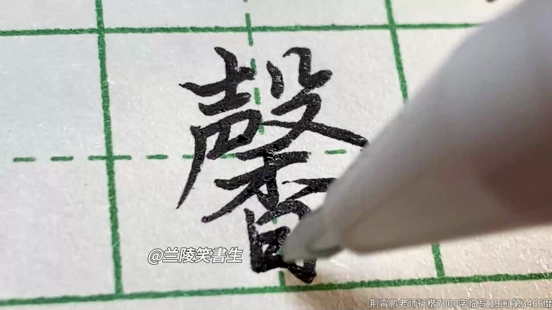 [图]100-荆霄鹏老师行楷7000字3466-3500