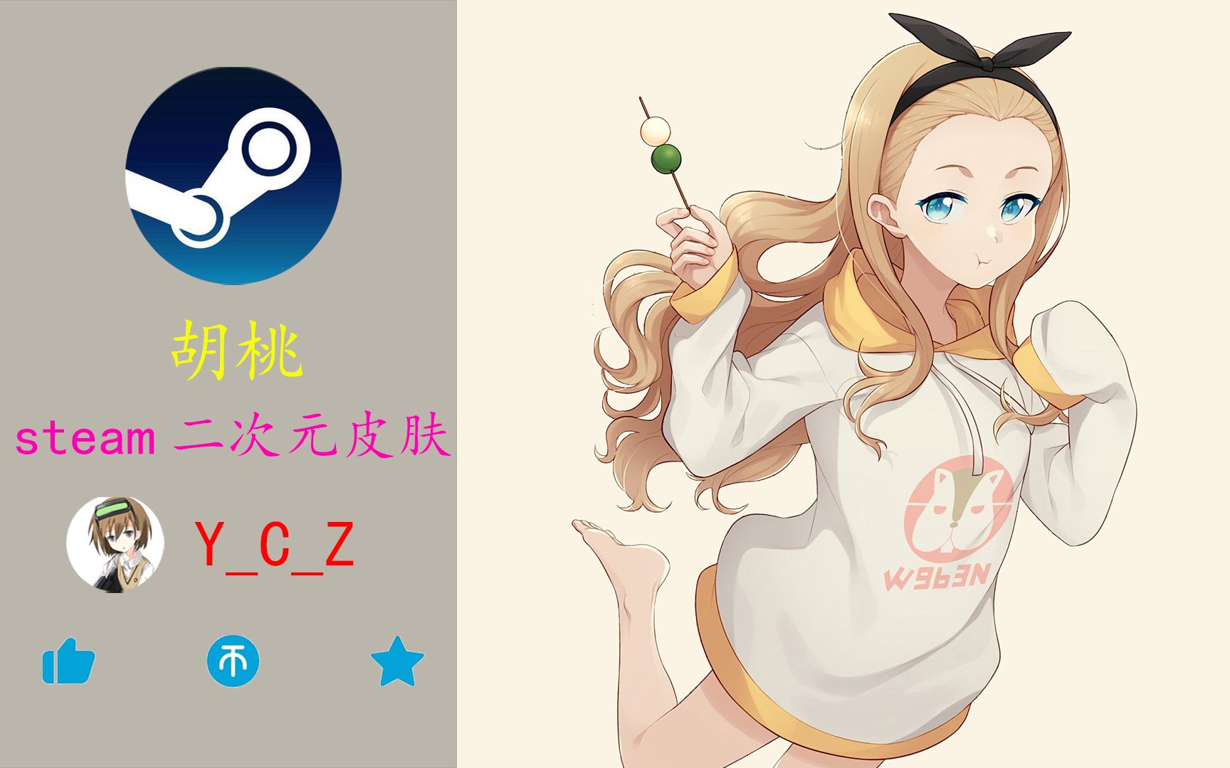 【胡桃】steam美化 | 又有谁不爱这个30岁的萝莉呢哔哩哔哩bilibili