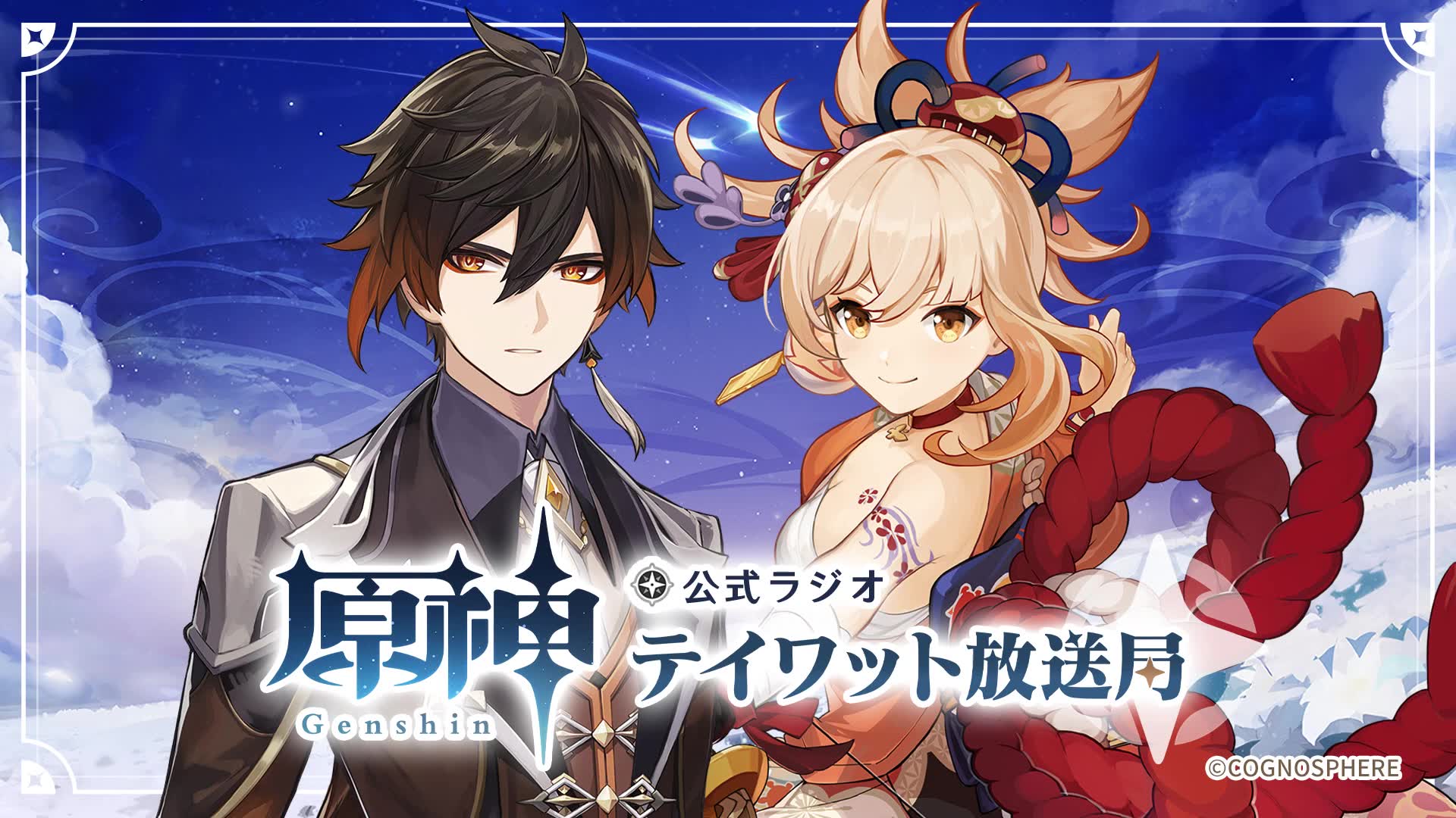 原神官方电台第20回