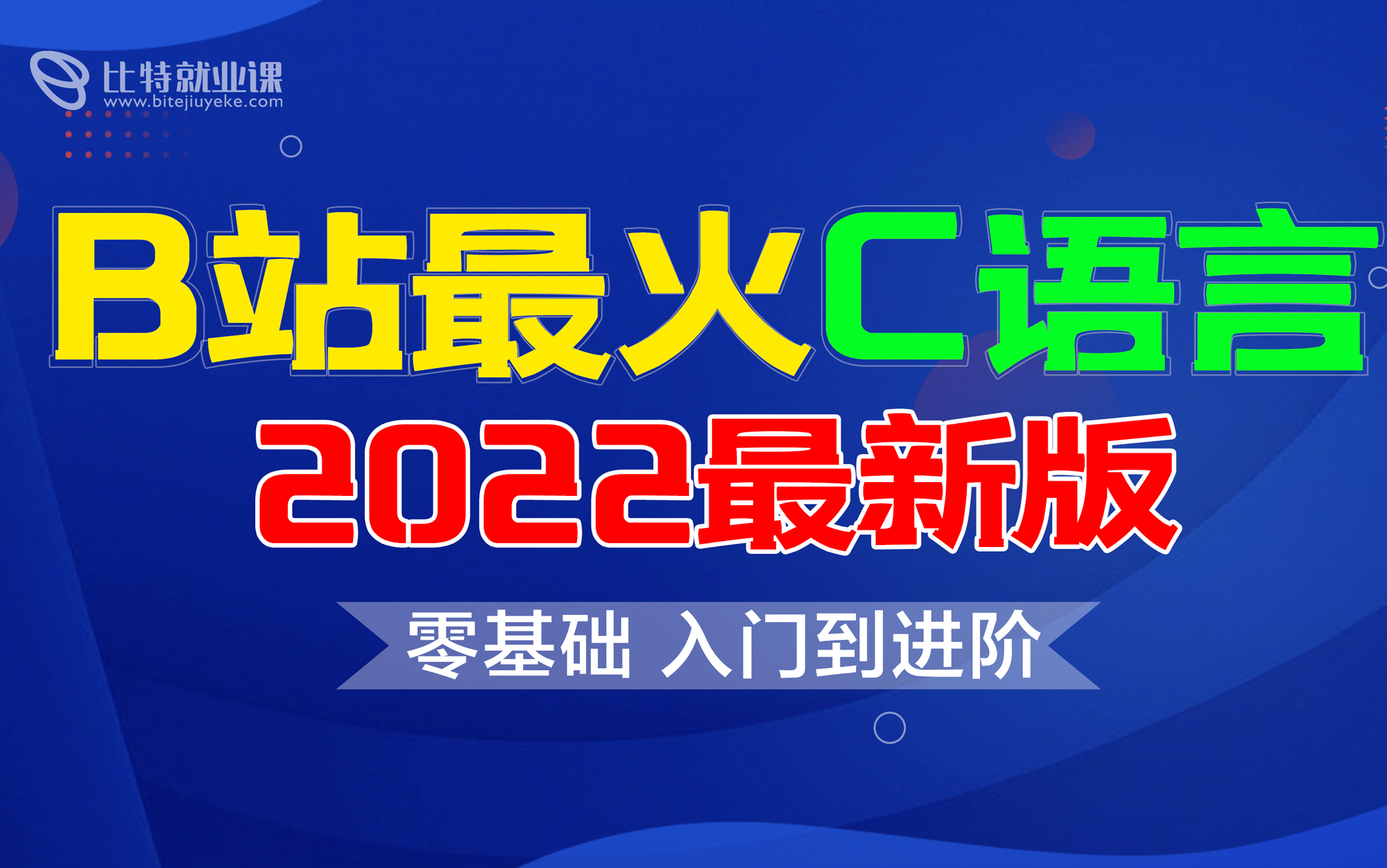 C语言编程2022全套视频 c语言入门 c语言C语言程序设计教程 c语言视频教程 c语言零基础入门教程 学习谭浩强 c语音 C语言教程 C语言编程项目 C语言哔...