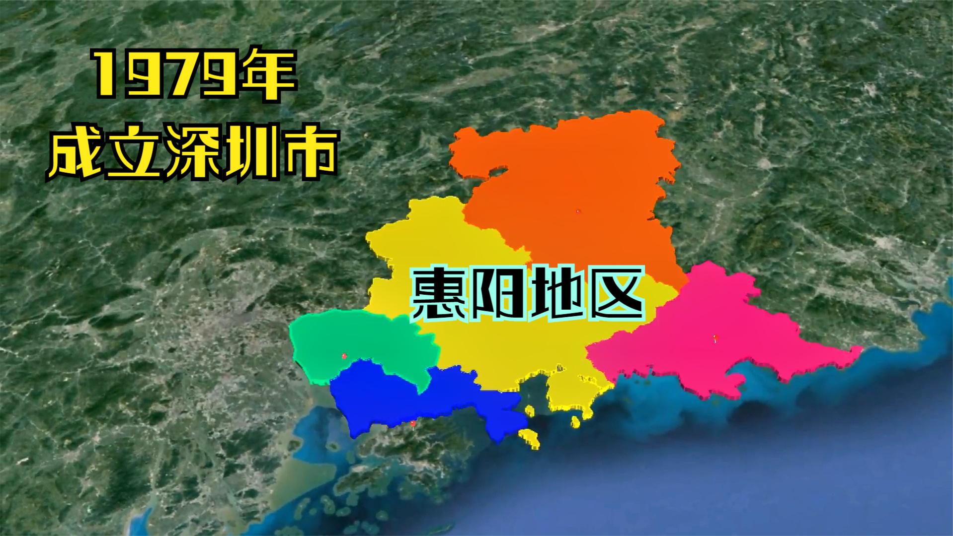 惠阳地区拆分成了五座城市,让我们一起了解下当初是如何拆分的吧哔哩哔哩bilibili