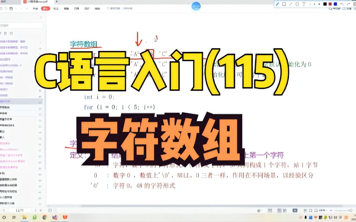 115、字符数组(4分00)哔哩哔哩bilibili