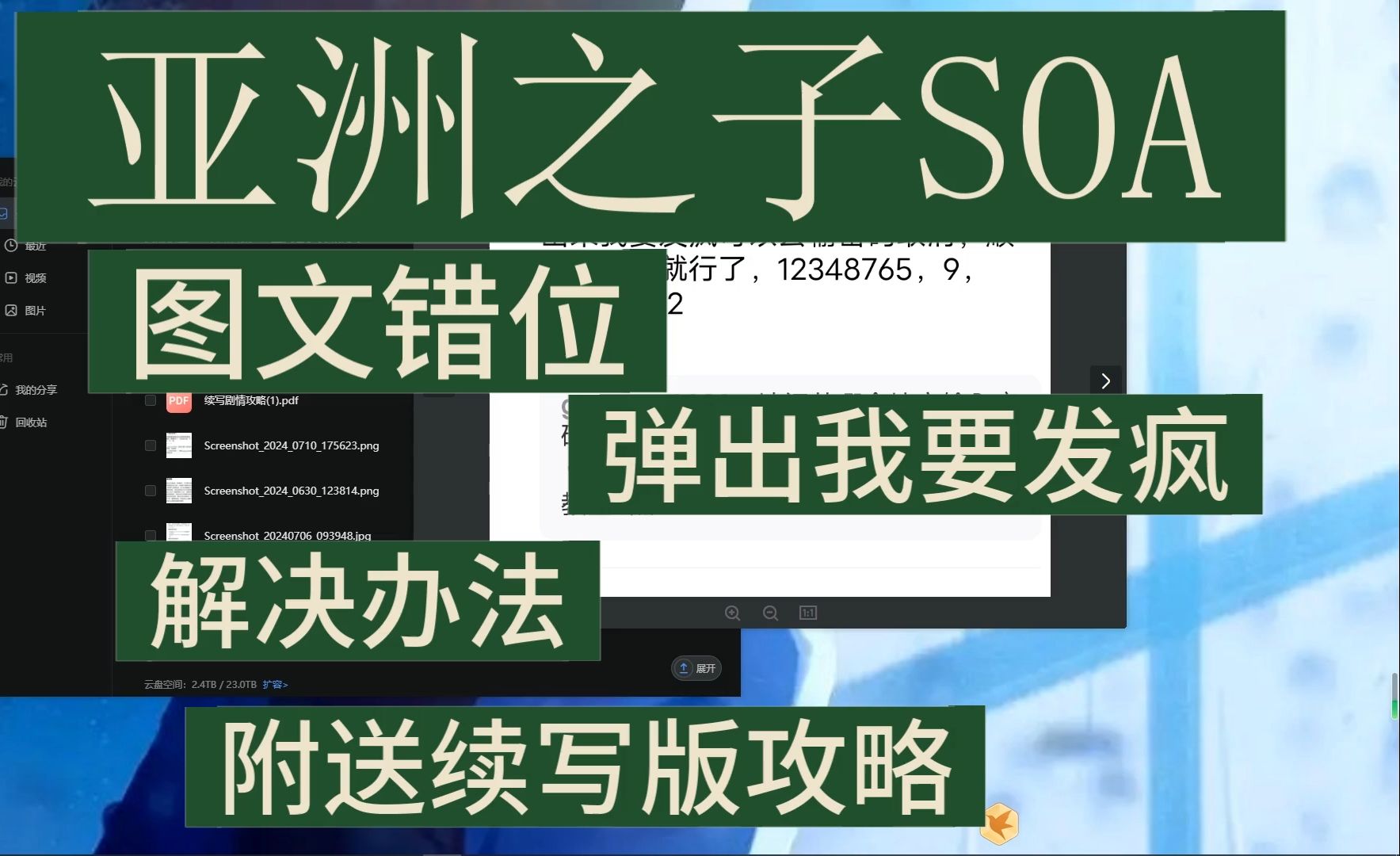 [图]【真人SLG】SOA亚洲之子续写版图文错位和弹出歌曲我要发疯怎么解决办法！以及续写版攻略！【仅为攻略教程】游戏推荐指数七颗星！