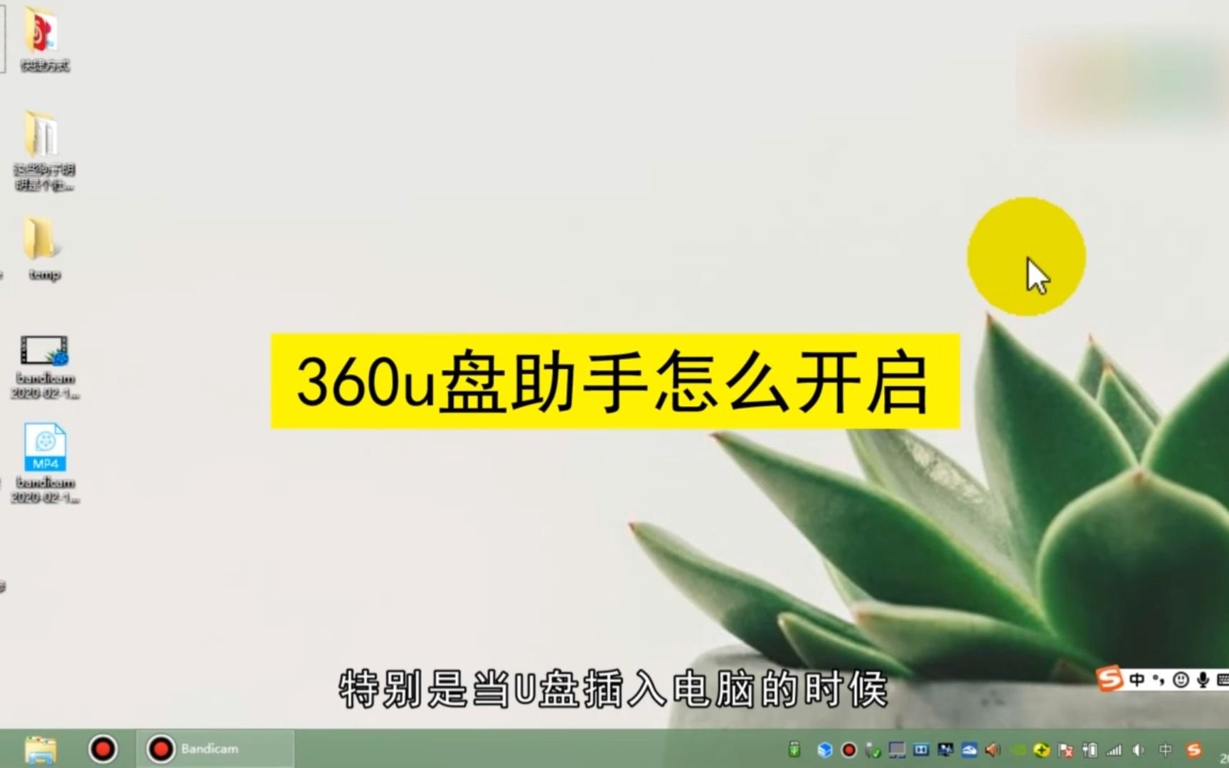 360u盘助手怎么开启?开启360u盘助手哔哩哔哩bilibili